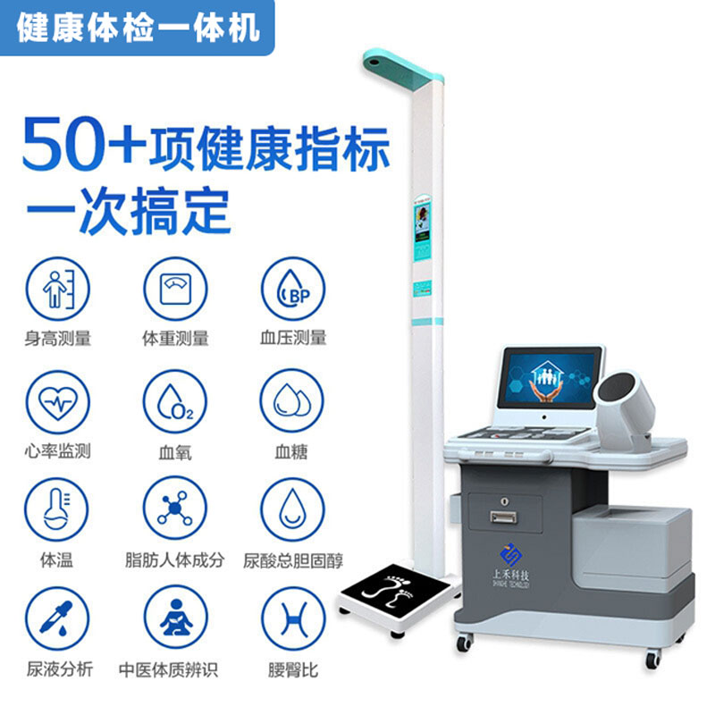 健康體檢一體機(jī)主要功能.jpg