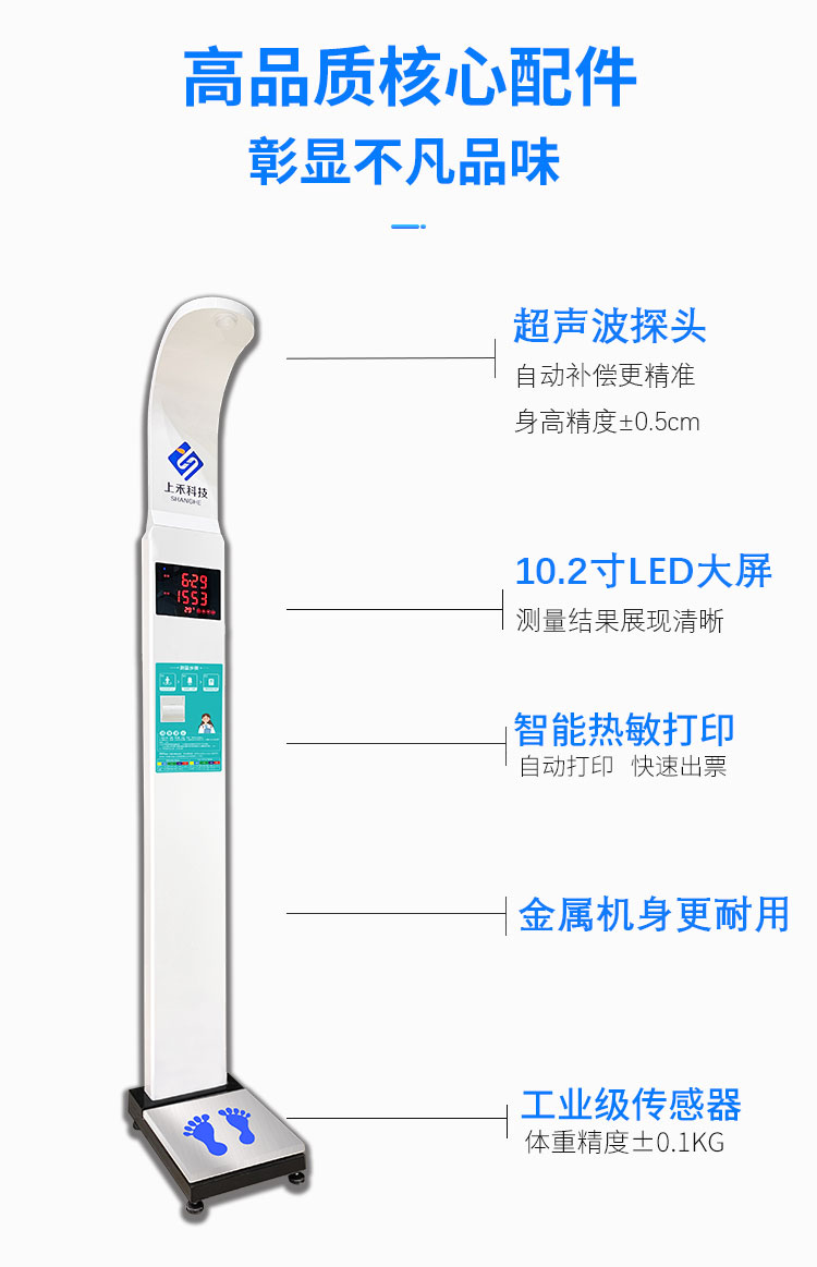 智能身高體重測(cè)量?jī)x配件及優(yōu)勢(shì).jpg