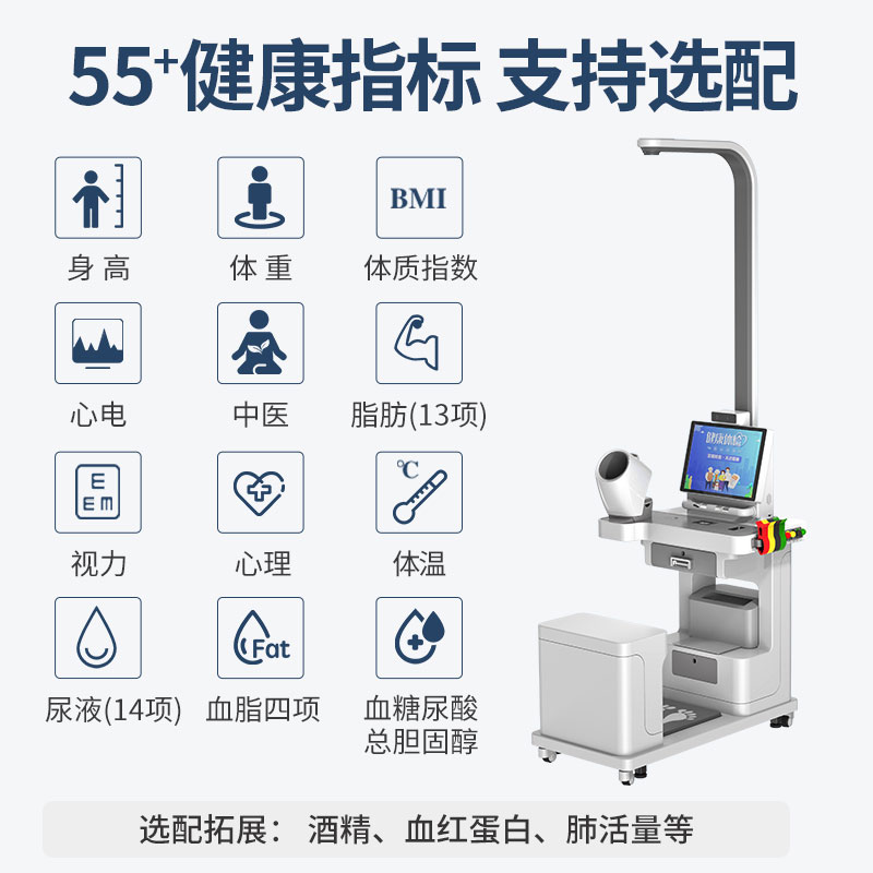 健康檢測一體機