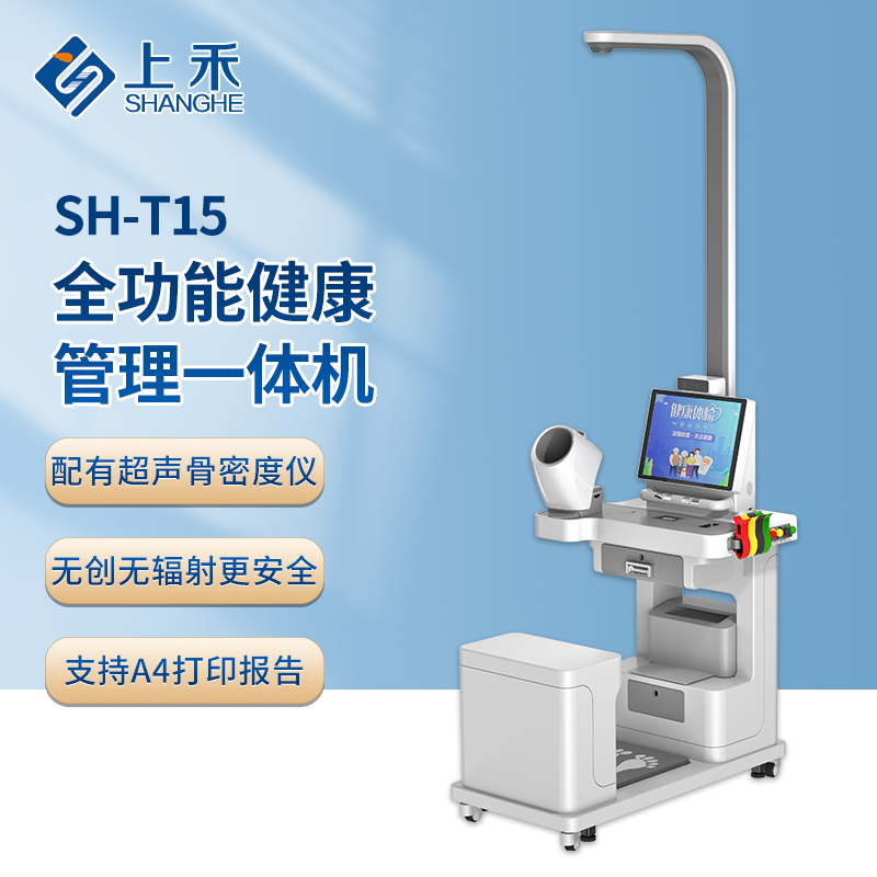 上禾健康檢測一體機(jī)