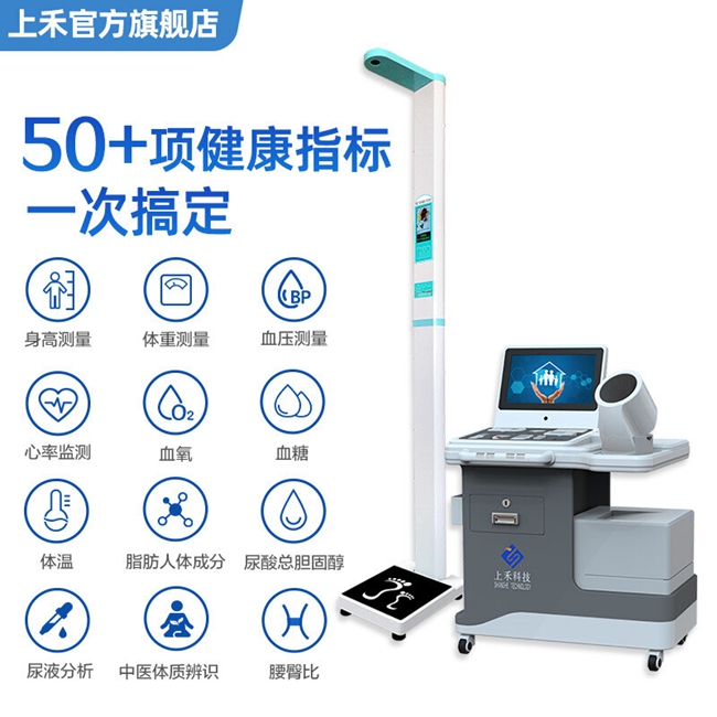 多功能體檢一體機(jī)可檢測(cè)的健康指標(biāo)