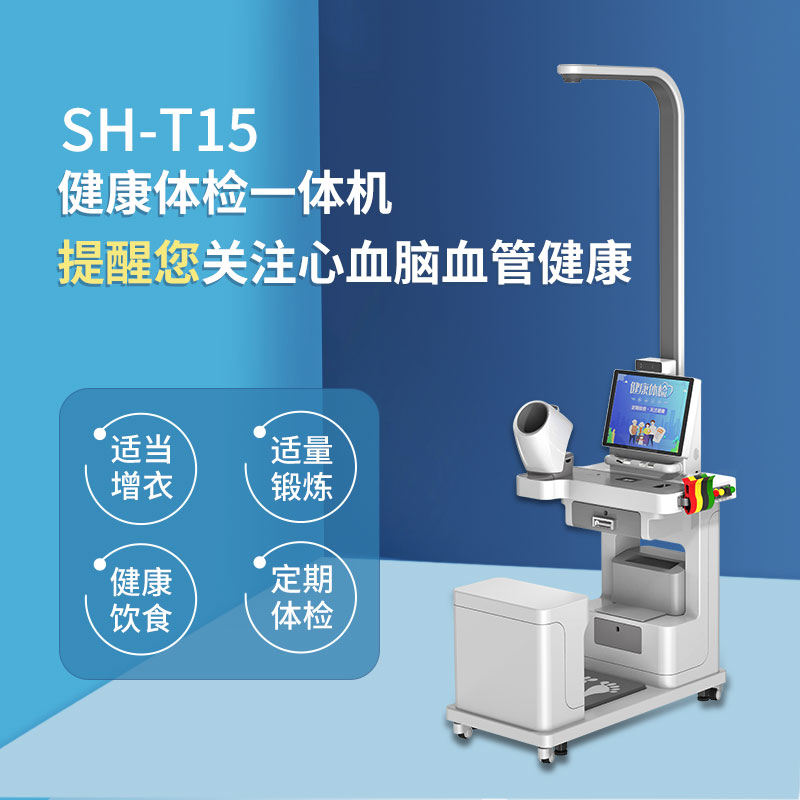 上禾健康一體機(jī)可檢測血壓、血脂等項(xiàng)目