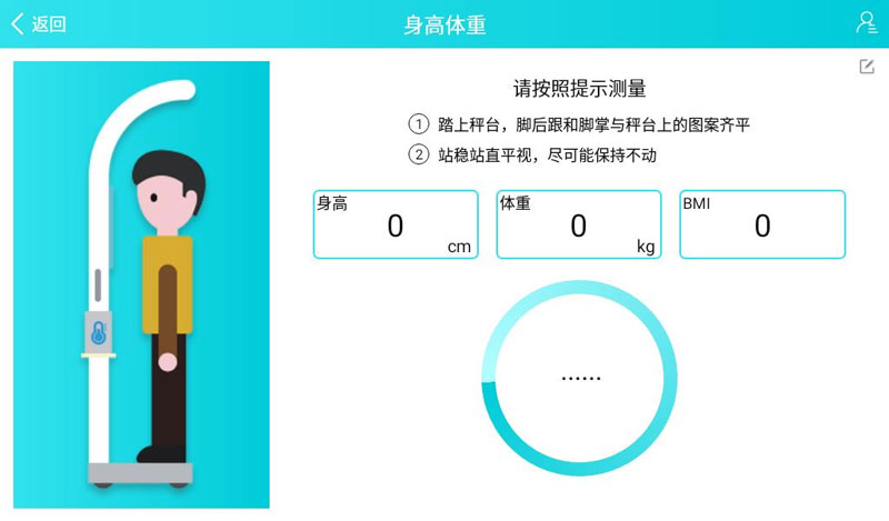 健康一體機(jī)測量身高時頁面